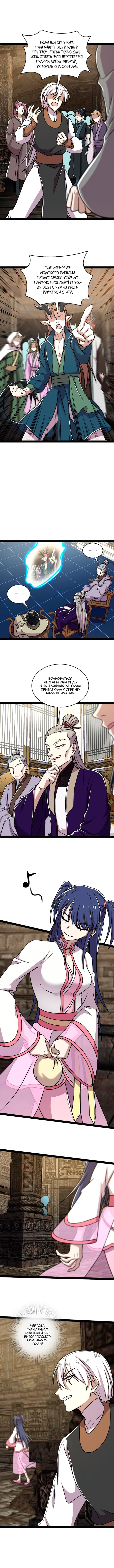 Манга Жизнь императора войны после ухода в отставку - Глава 159 Страница 7