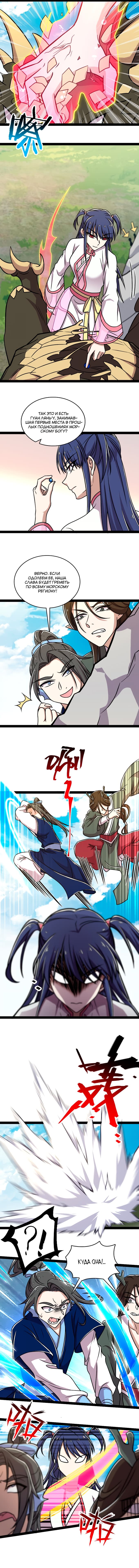 Манга Жизнь императора войны после ухода в отставку - Глава 159 Страница 4