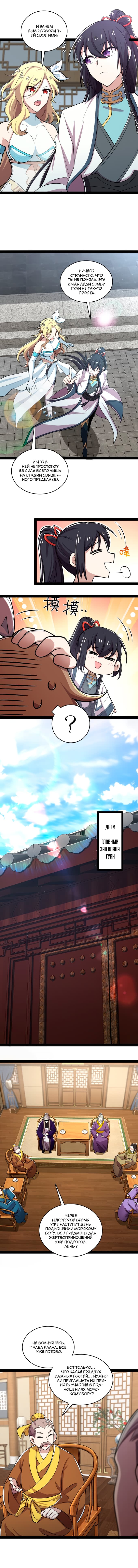 Манга Жизнь императора войны после ухода в отставку - Глава 158 Страница 2