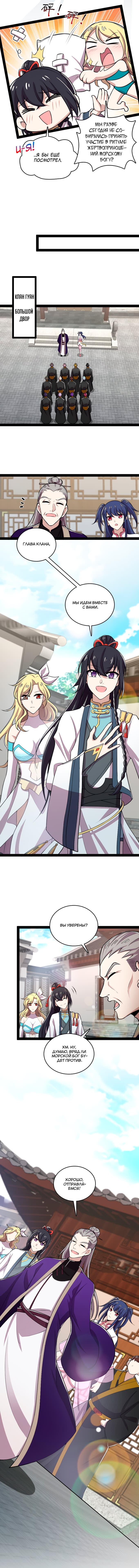 Манга Жизнь императора войны после ухода в отставку - Глава 158 Страница 5