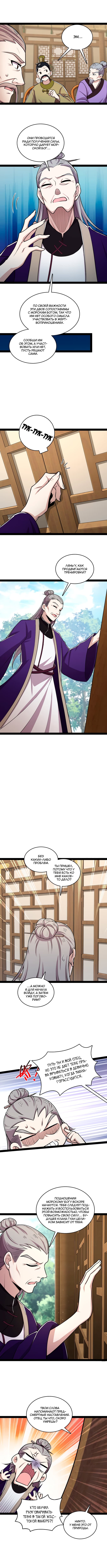 Манга Жизнь императора войны после ухода в отставку - Глава 158 Страница 3