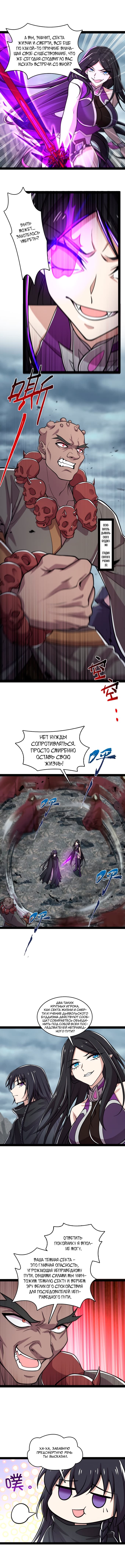Манга Жизнь императора войны после ухода в отставку - Глава 148 Страница 4