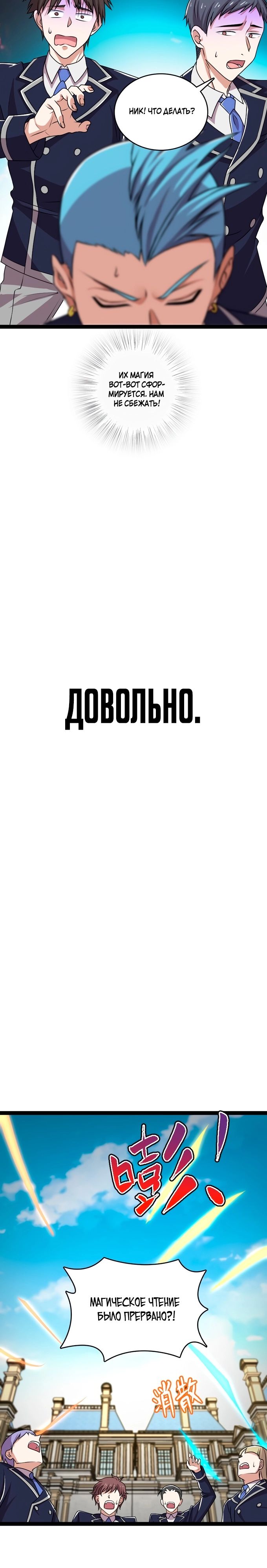 Манга Жизнь императора войны после ухода в отставку - Глава 240 Страница 7