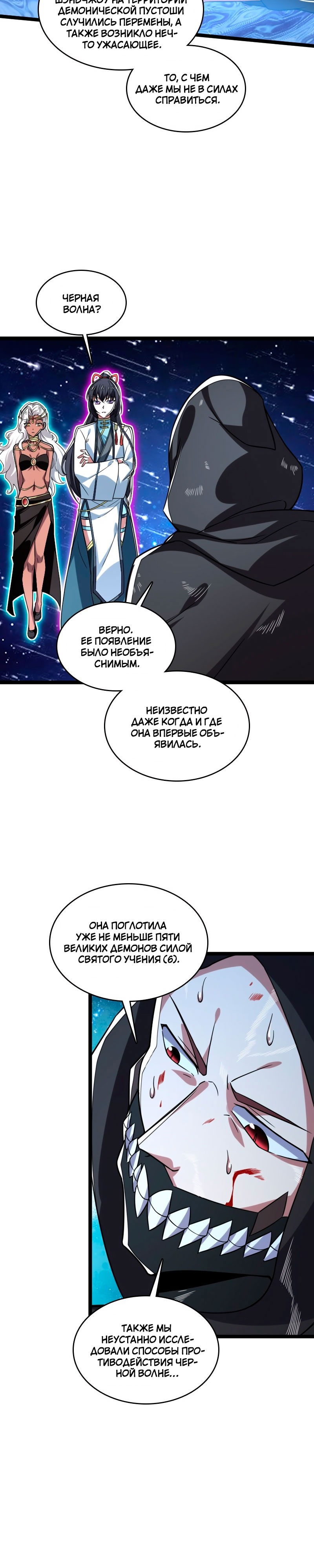 Манга Жизнь императора войны после ухода в отставку - Глава 315 Страница 17