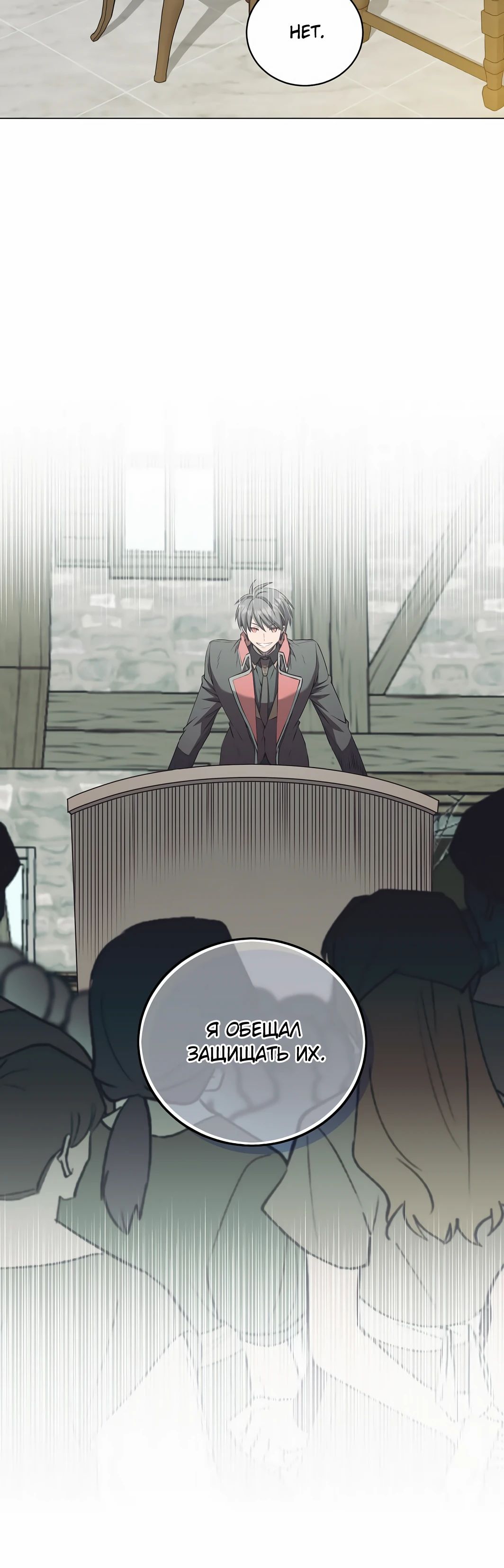 Манга Возвращение героя максимального уровня - Глава 221 Страница 28