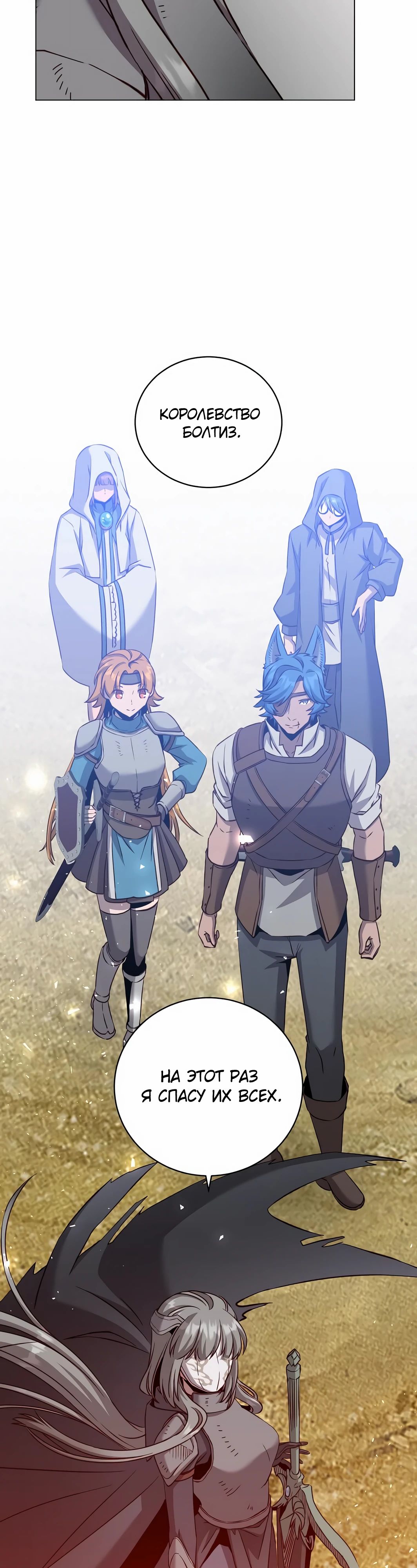 Манга Возвращение героя максимального уровня - Глава 221 Страница 40