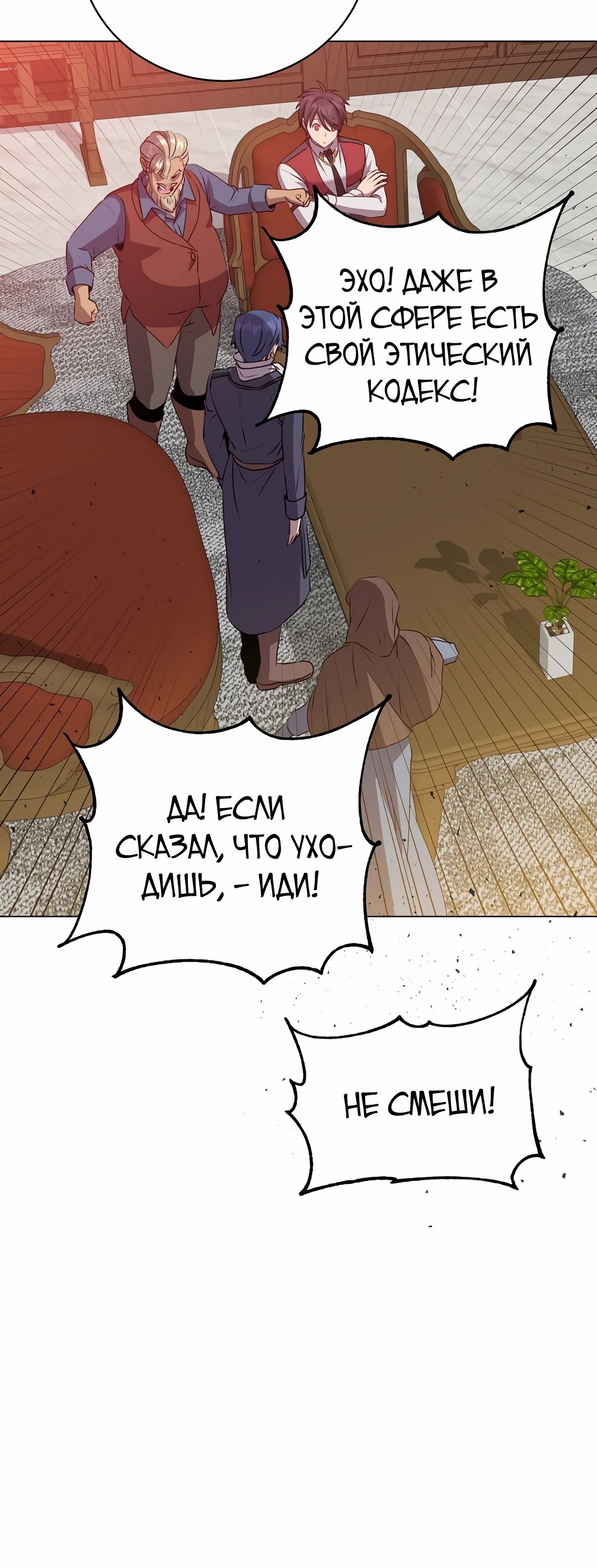 Манга Возвращение героя максимального уровня - Глава 221 Страница 7