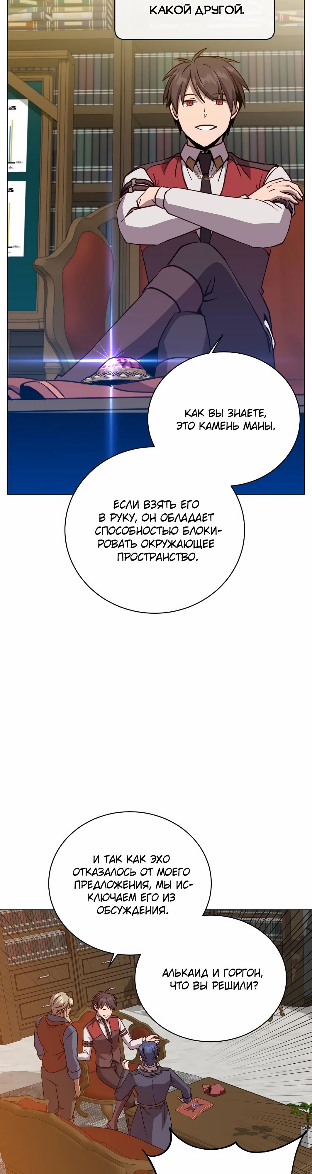 Манга Возвращение героя максимального уровня - Глава 221 Страница 3