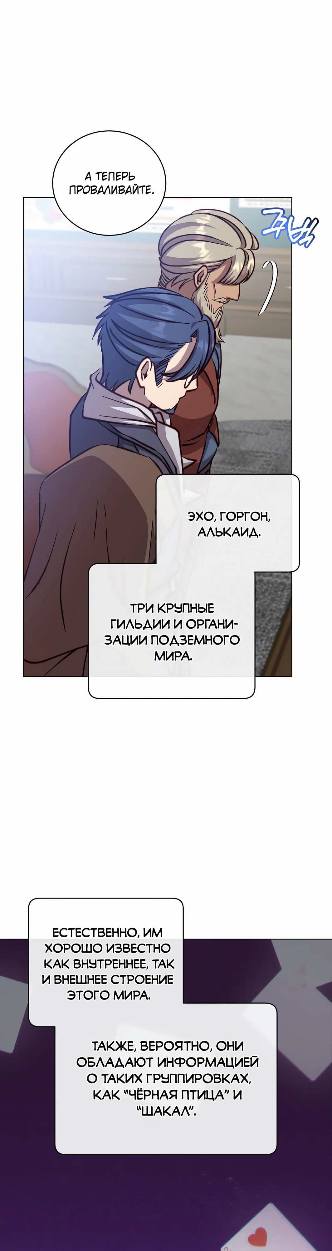 Манга Возвращение героя максимального уровня - Глава 221 Страница 12