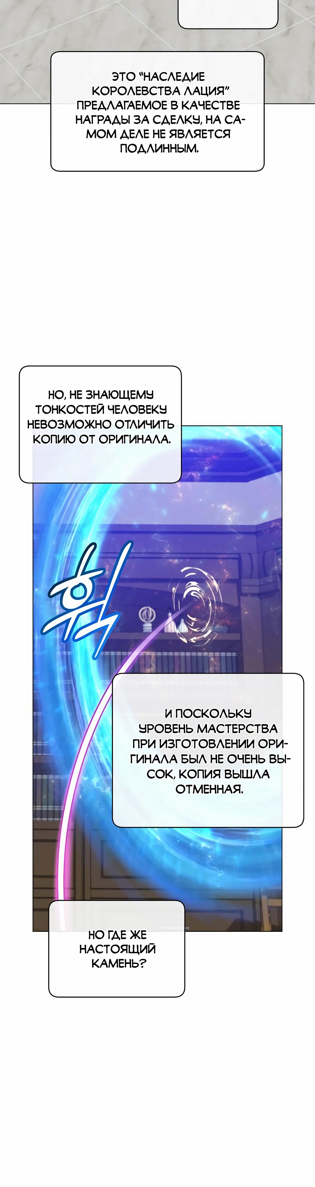 Манга Возвращение героя максимального уровня - Глава 221 Страница 23