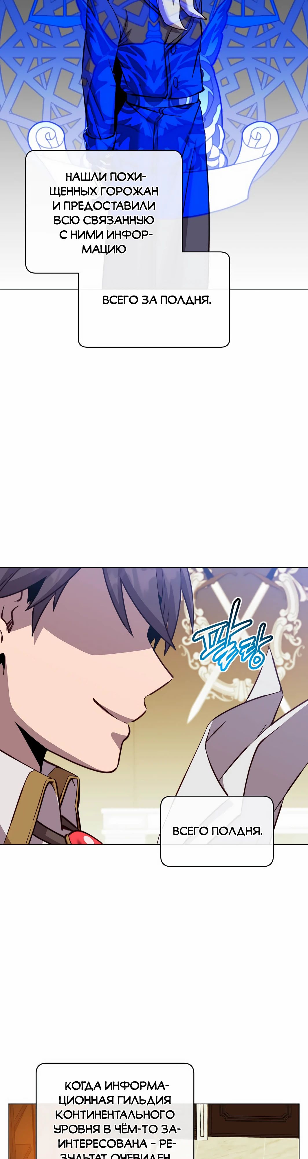 Манга Возвращение героя максимального уровня - Глава 221 Страница 17