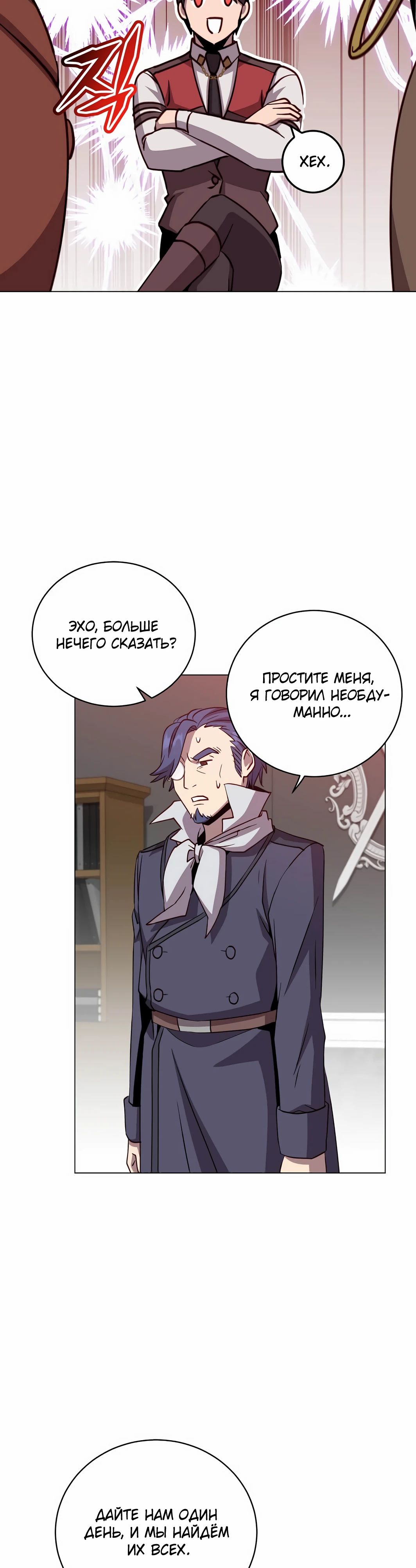 Манга Возвращение героя максимального уровня - Глава 221 Страница 6