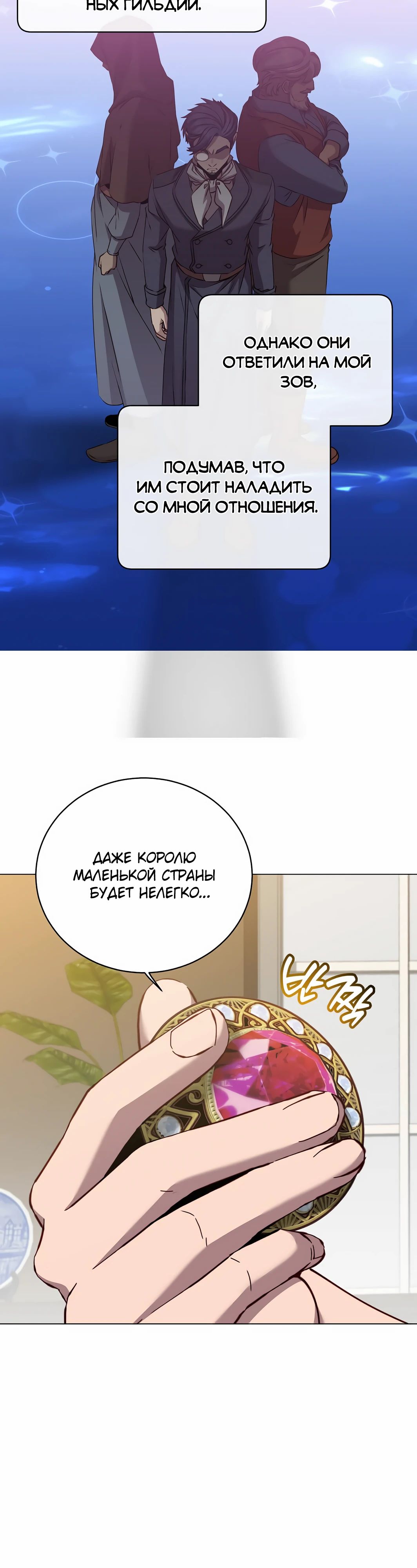 Манга Возвращение героя максимального уровня - Глава 221 Страница 20