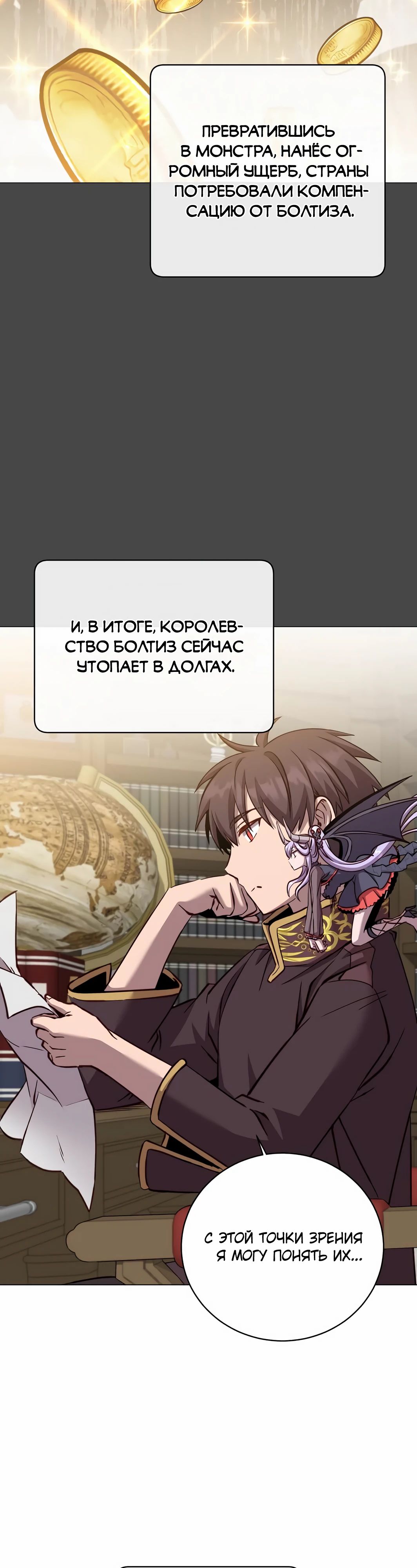 Манга Возвращение героя максимального уровня - Глава 221 Страница 32