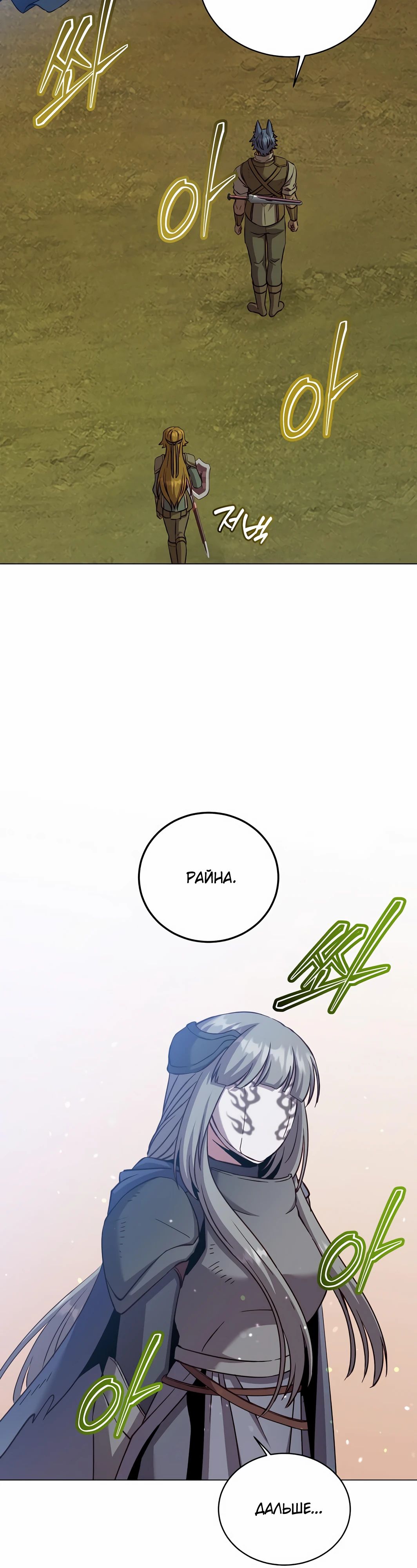 Манга Возвращение героя максимального уровня - Глава 221 Страница 38