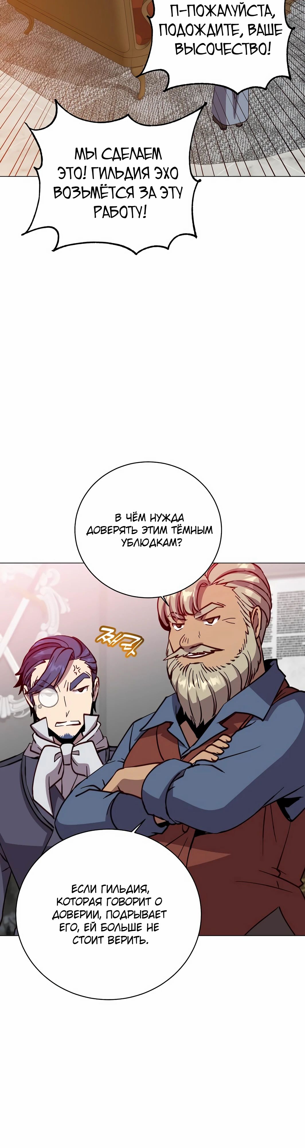 Манга Возвращение героя максимального уровня - Глава 221 Страница 4