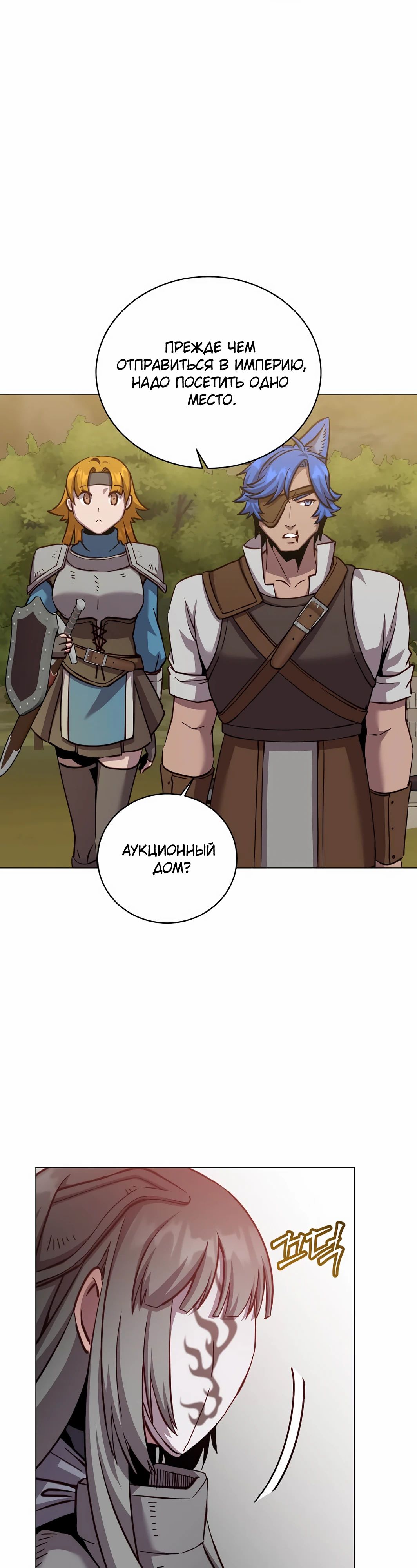 Манга Возвращение героя максимального уровня - Глава 221 Страница 39