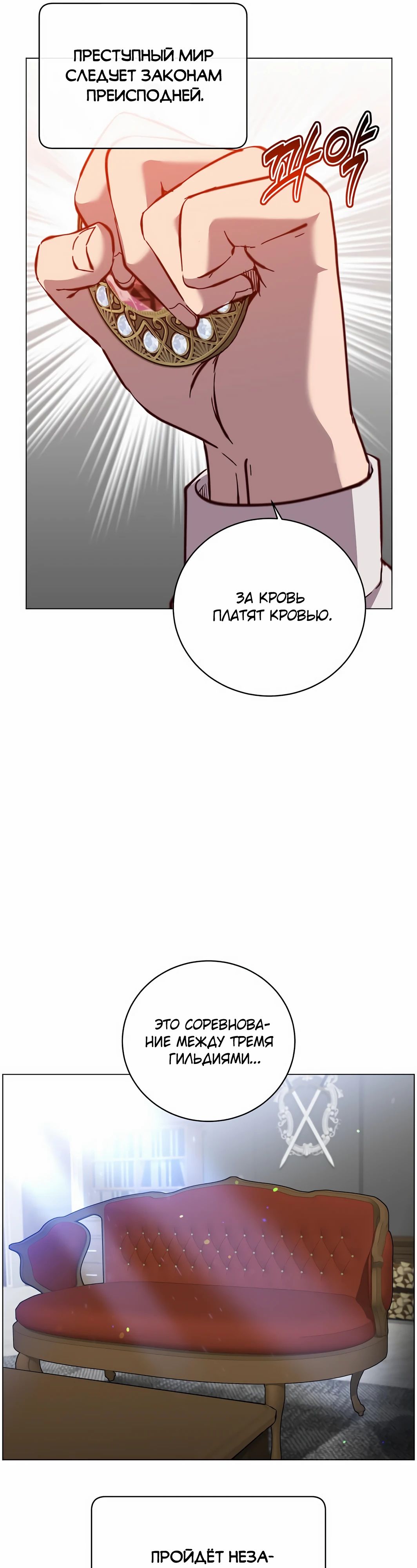 Манга Возвращение героя максимального уровня - Глава 221 Страница 15