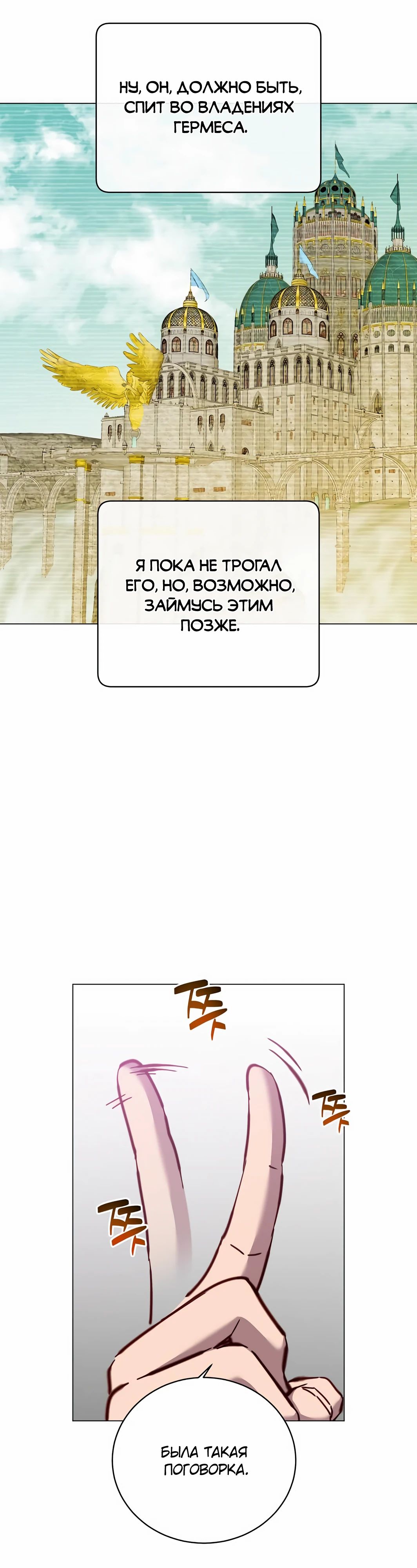 Манга Возвращение героя максимального уровня - Глава 221 Страница 24