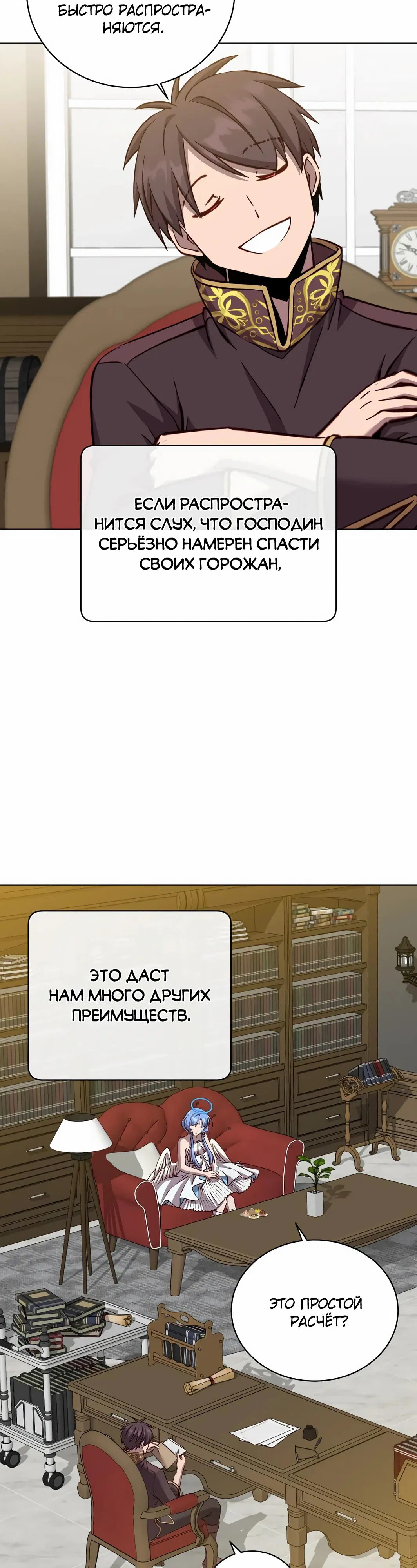 Манга Возвращение героя максимального уровня - Глава 221 Страница 27