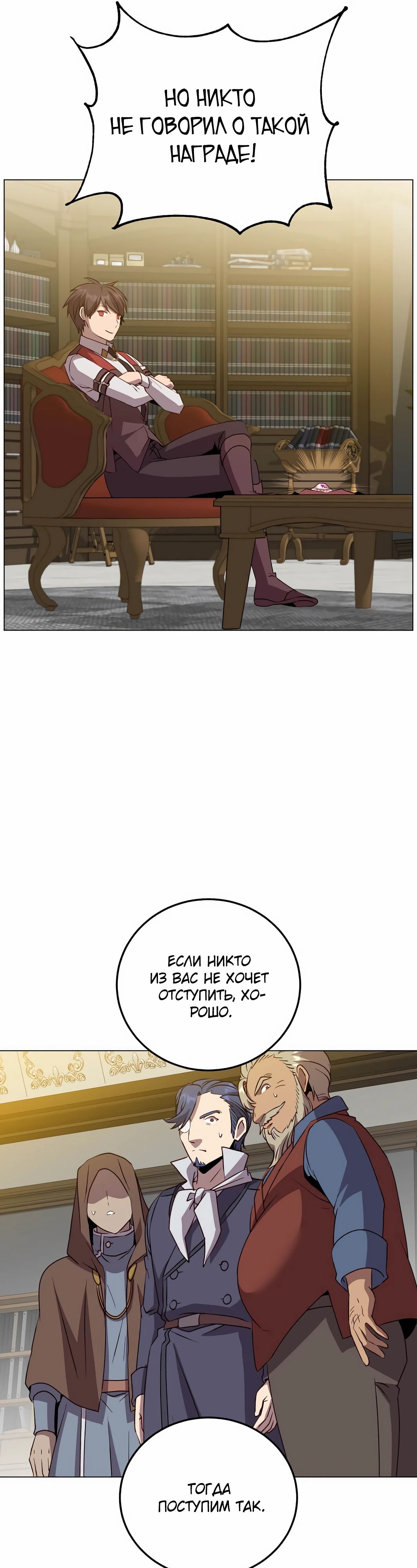 Манга Возвращение героя максимального уровня - Глава 221 Страница 8