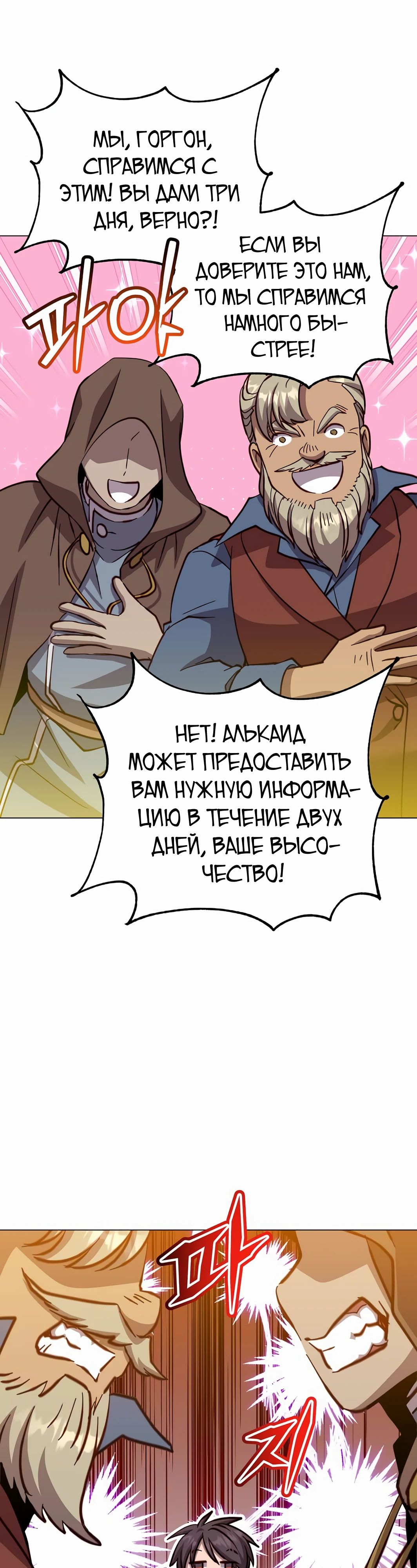 Манга Возвращение героя максимального уровня - Глава 221 Страница 5