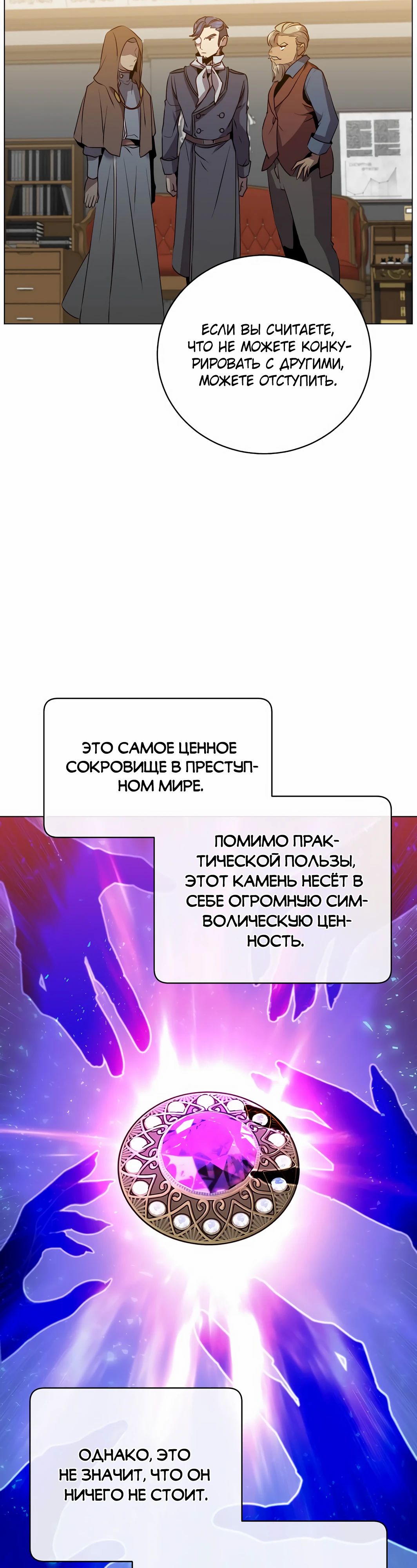 Манга Возвращение героя максимального уровня - Глава 221 Страница 10