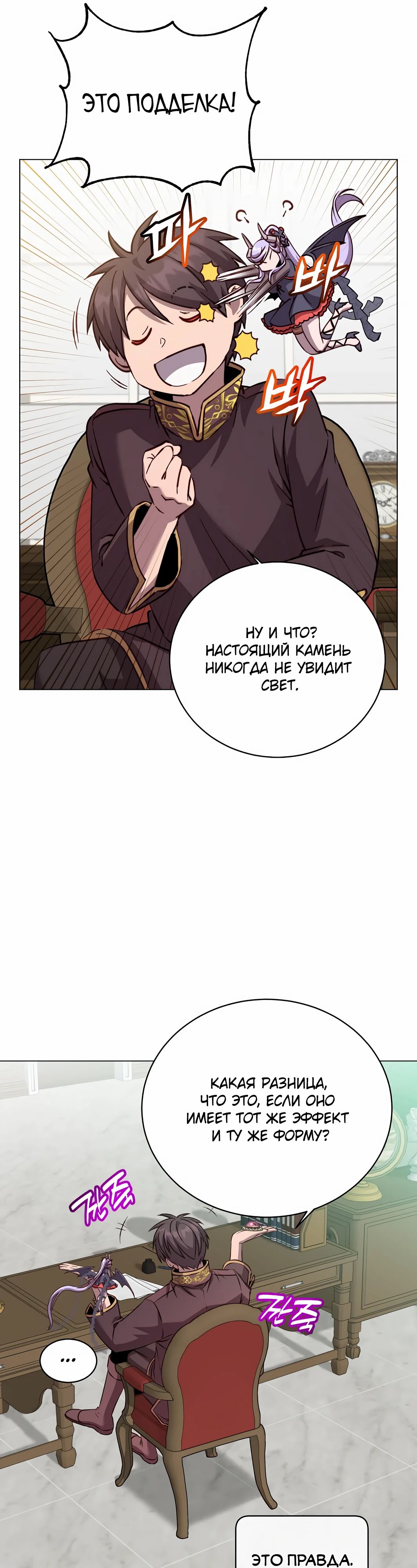 Манга Возвращение героя максимального уровня - Глава 221 Страница 22