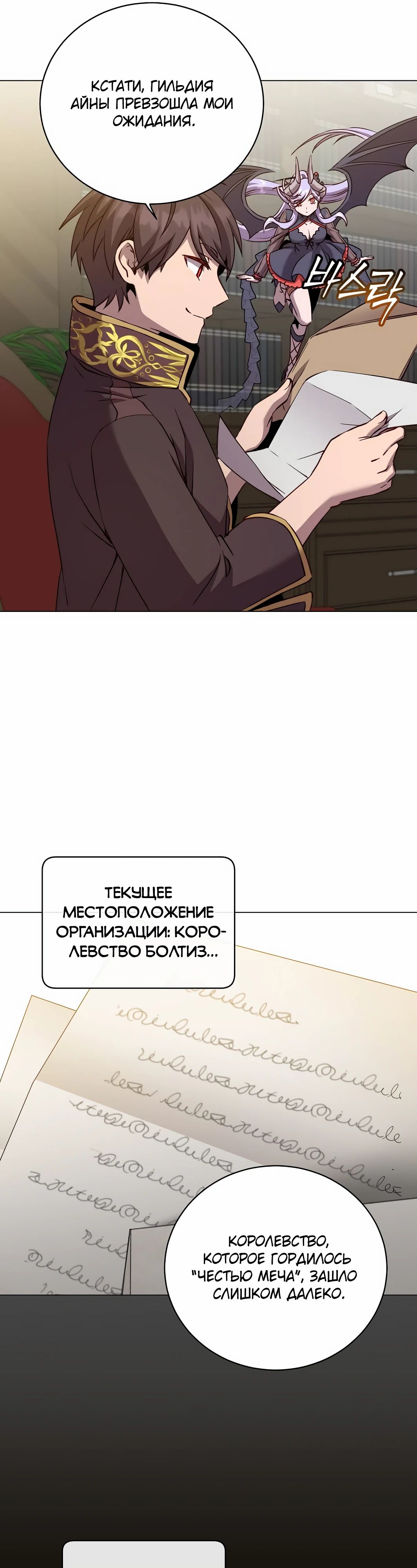 Манга Возвращение героя максимального уровня - Глава 221 Страница 29