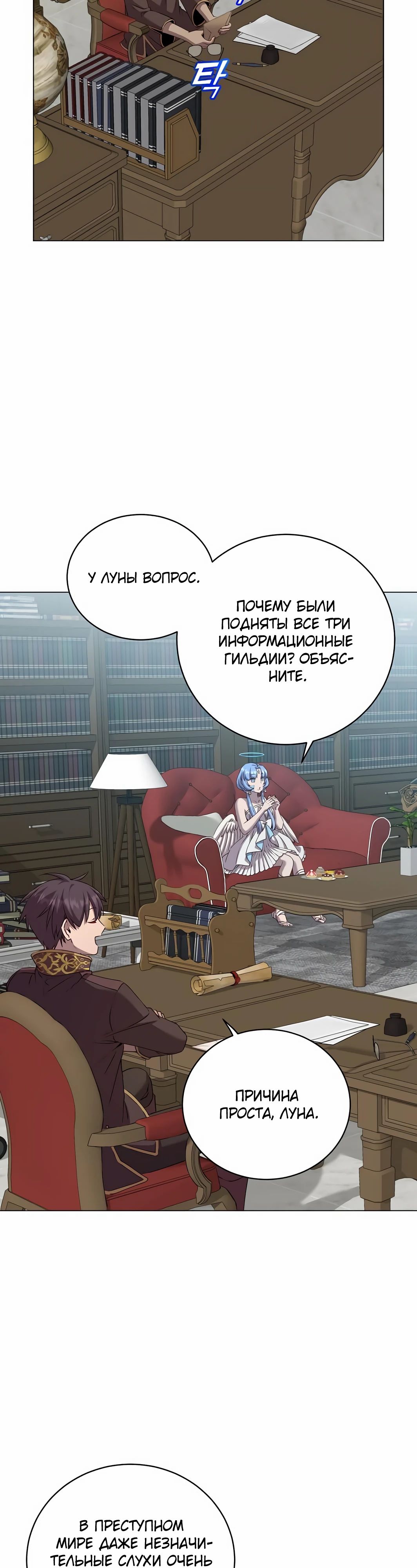 Манга Возвращение героя максимального уровня - Глава 221 Страница 26