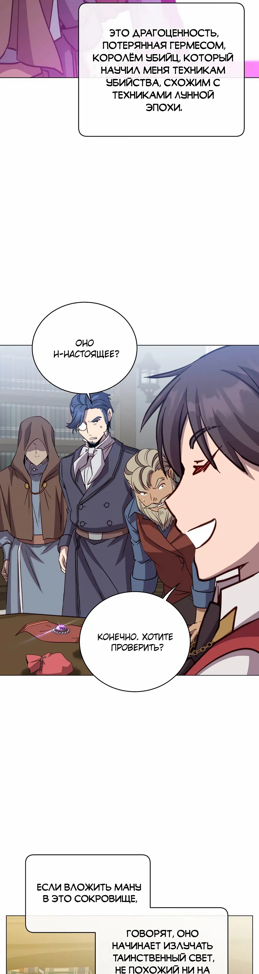 Манга Возвращение героя максимального уровня - Глава 221 Страница 2