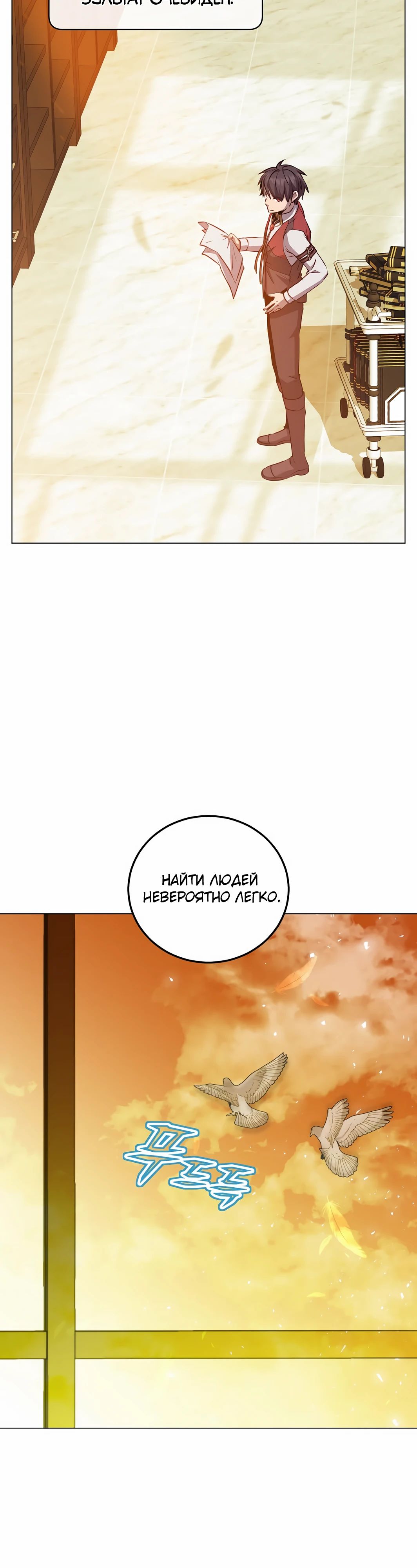 Манга Возвращение героя максимального уровня - Глава 221 Страница 18