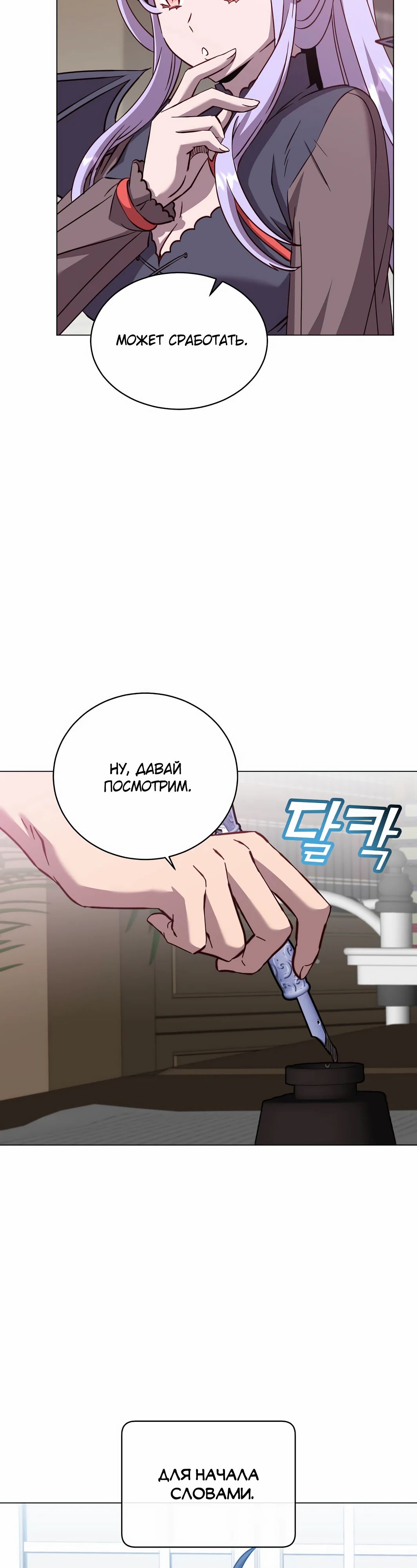 Манга Возвращение героя максимального уровня - Глава 221 Страница 34