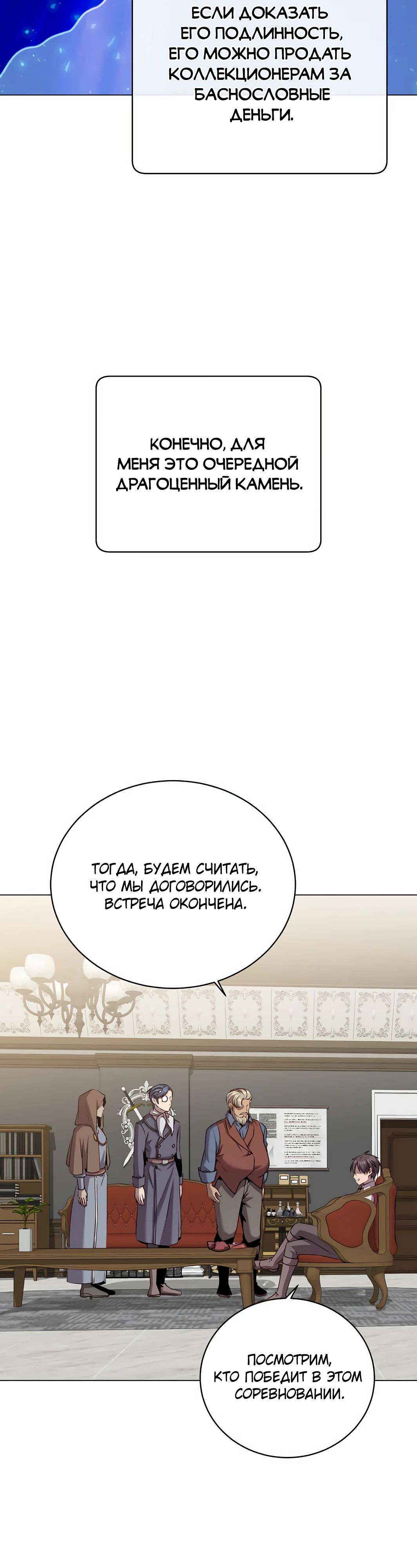 Манга Возвращение героя максимального уровня - Глава 221 Страница 11