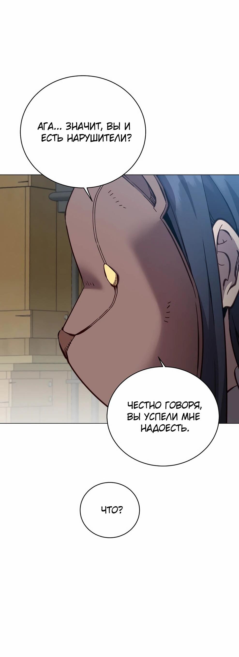 Манга Возвращение героя максимального уровня - Глава 224 Страница 9