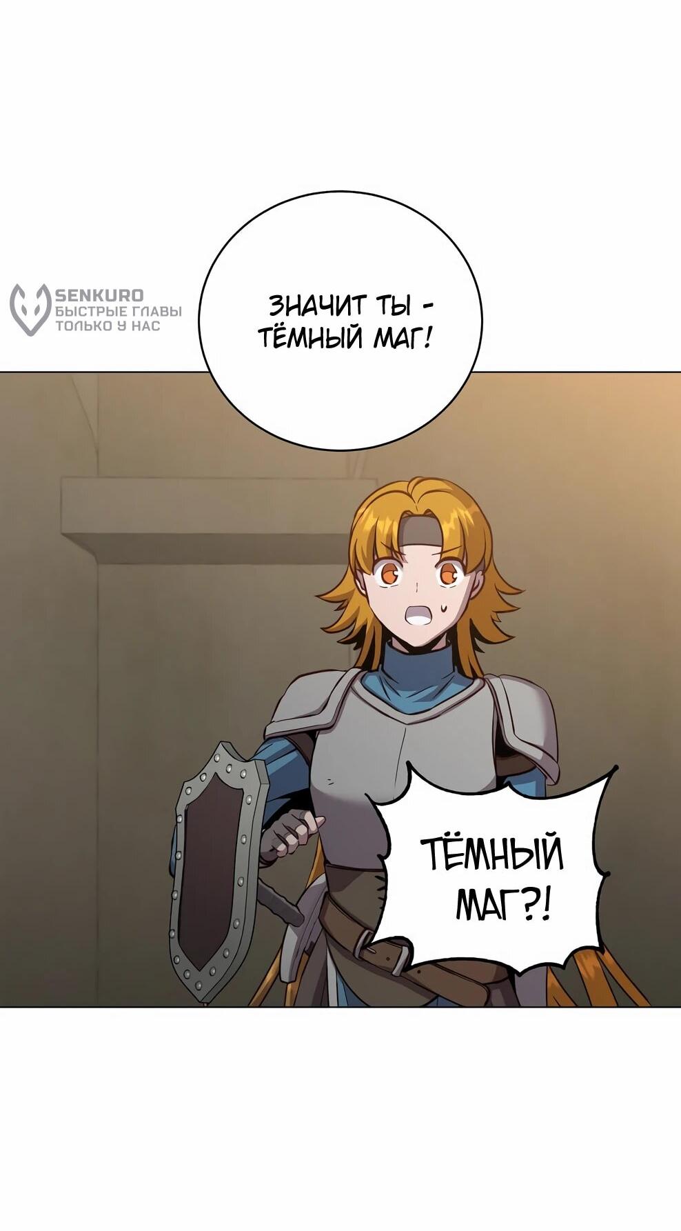 Манга Возвращение героя максимального уровня - Глава 224 Страница 8