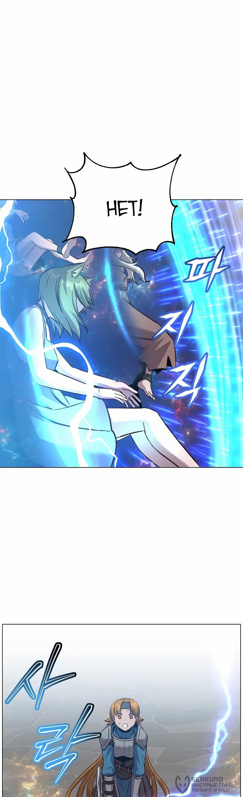 Манга Возвращение героя максимального уровня - Глава 224 Страница 55