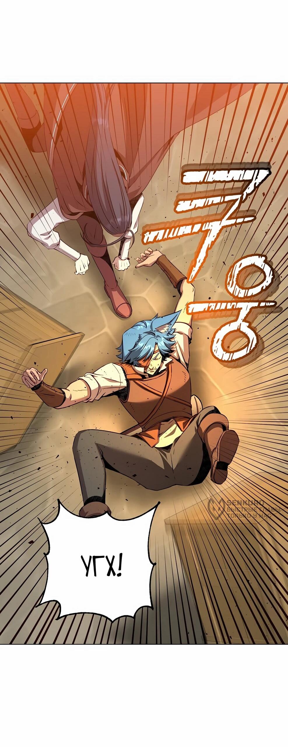 Манга Возвращение героя максимального уровня - Глава 224 Страница 11