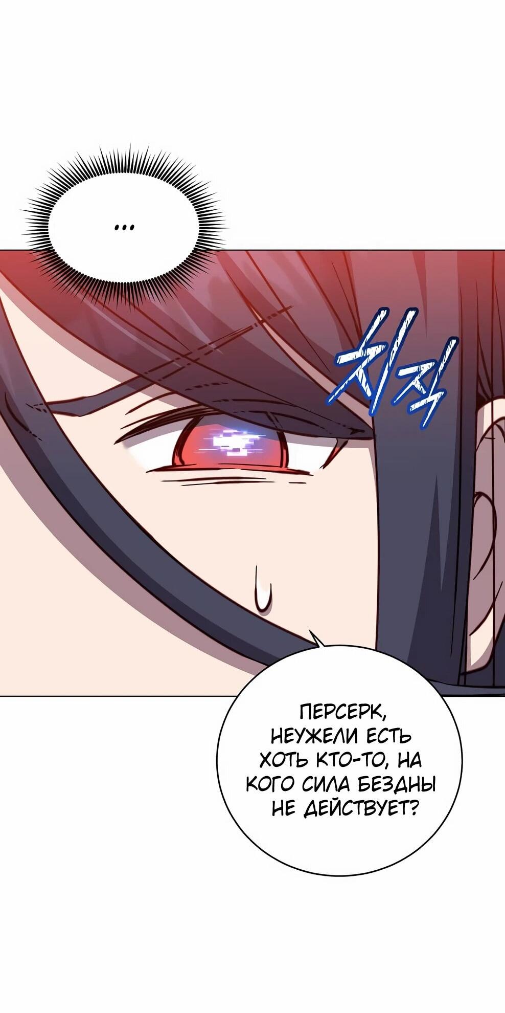 Манга Возвращение героя максимального уровня - Глава 224 Страница 40