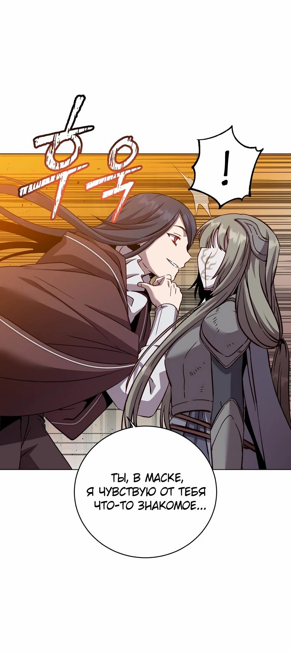 Манга Возвращение героя максимального уровня - Глава 224 Страница 58