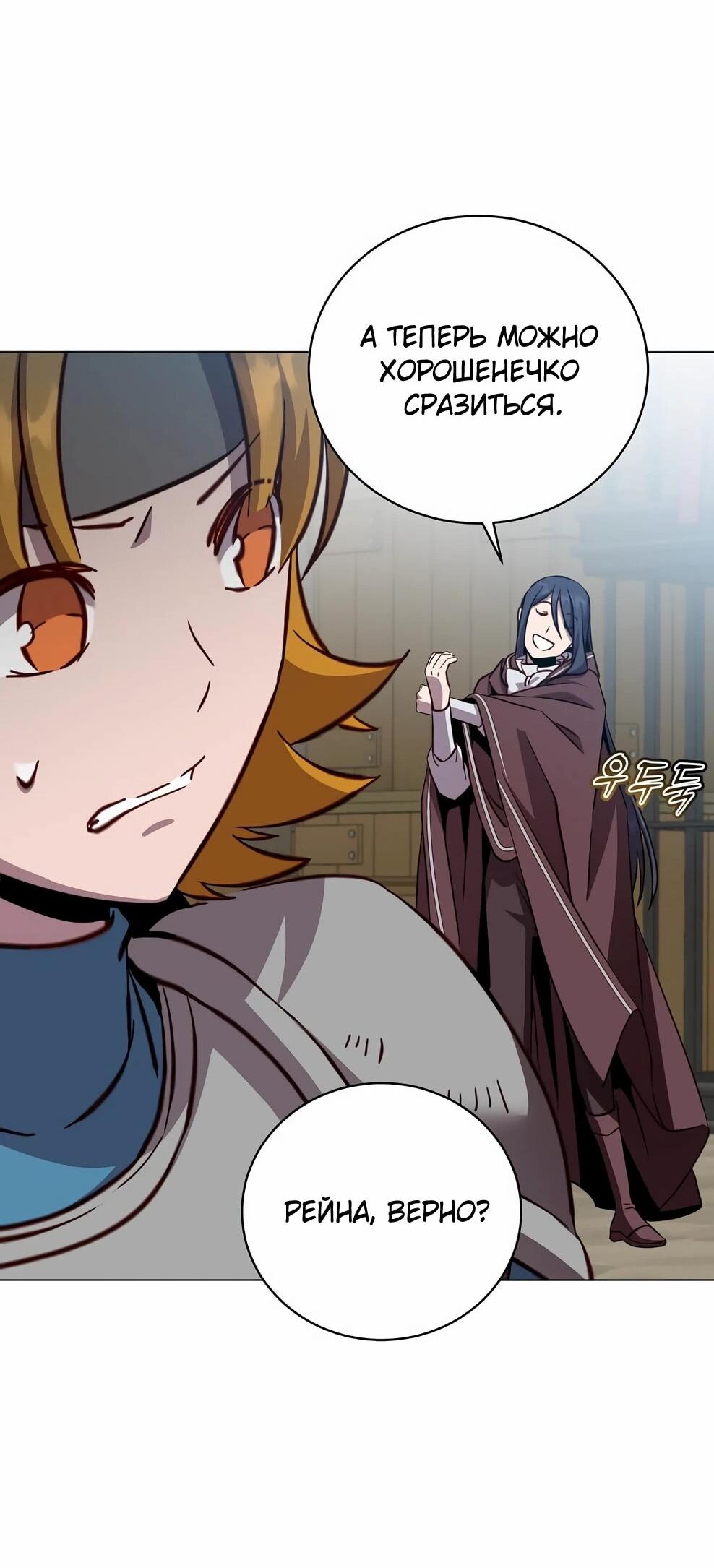 Манга Возвращение героя максимального уровня - Глава 224 Страница 57