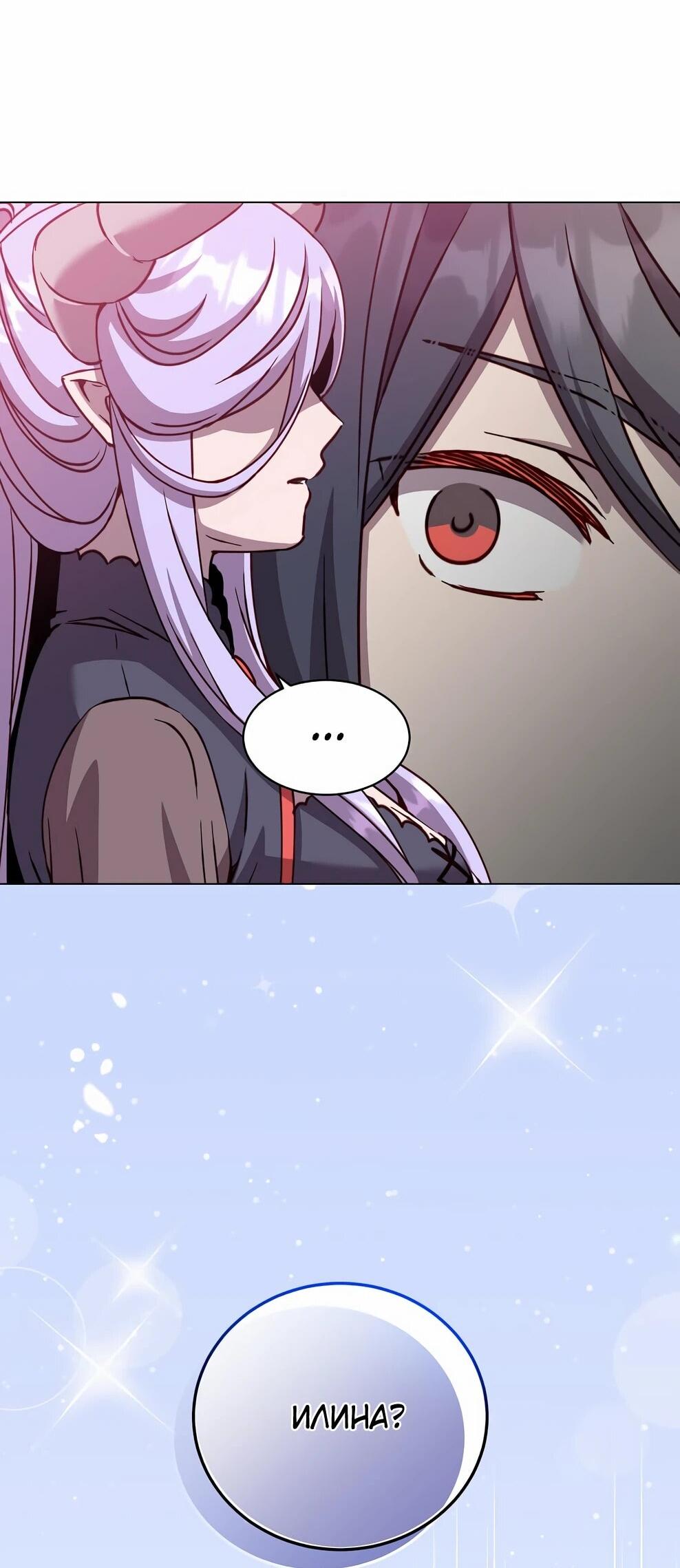 Манга Возвращение героя максимального уровня - Глава 224 Страница 32