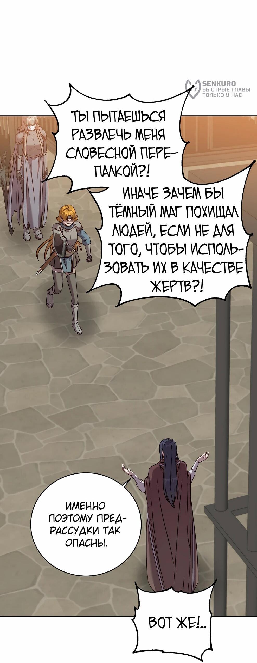 Манга Возвращение героя максимального уровня - Глава 224 Страница 45