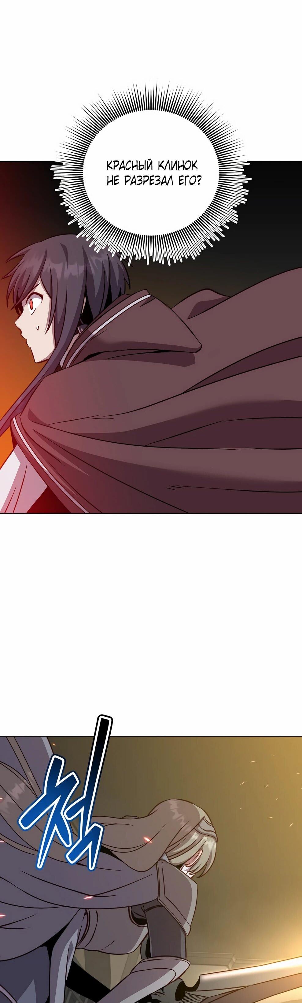 Манга Возвращение героя максимального уровня - Глава 224 Страница 65