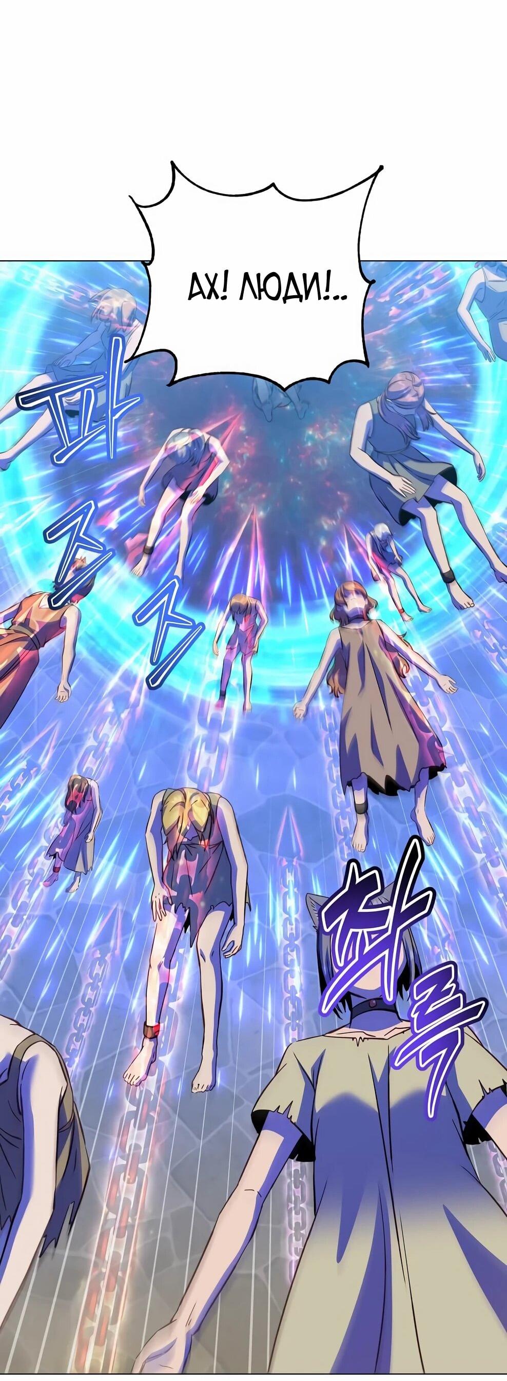 Манга Возвращение героя максимального уровня - Глава 224 Страница 54