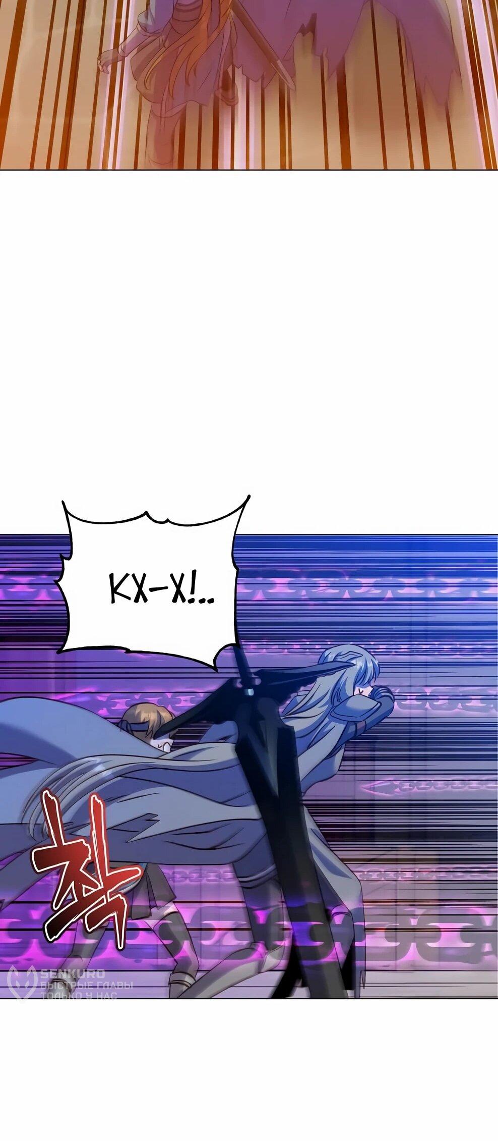 Манга Возвращение героя максимального уровня - Глава 224 Страница 52