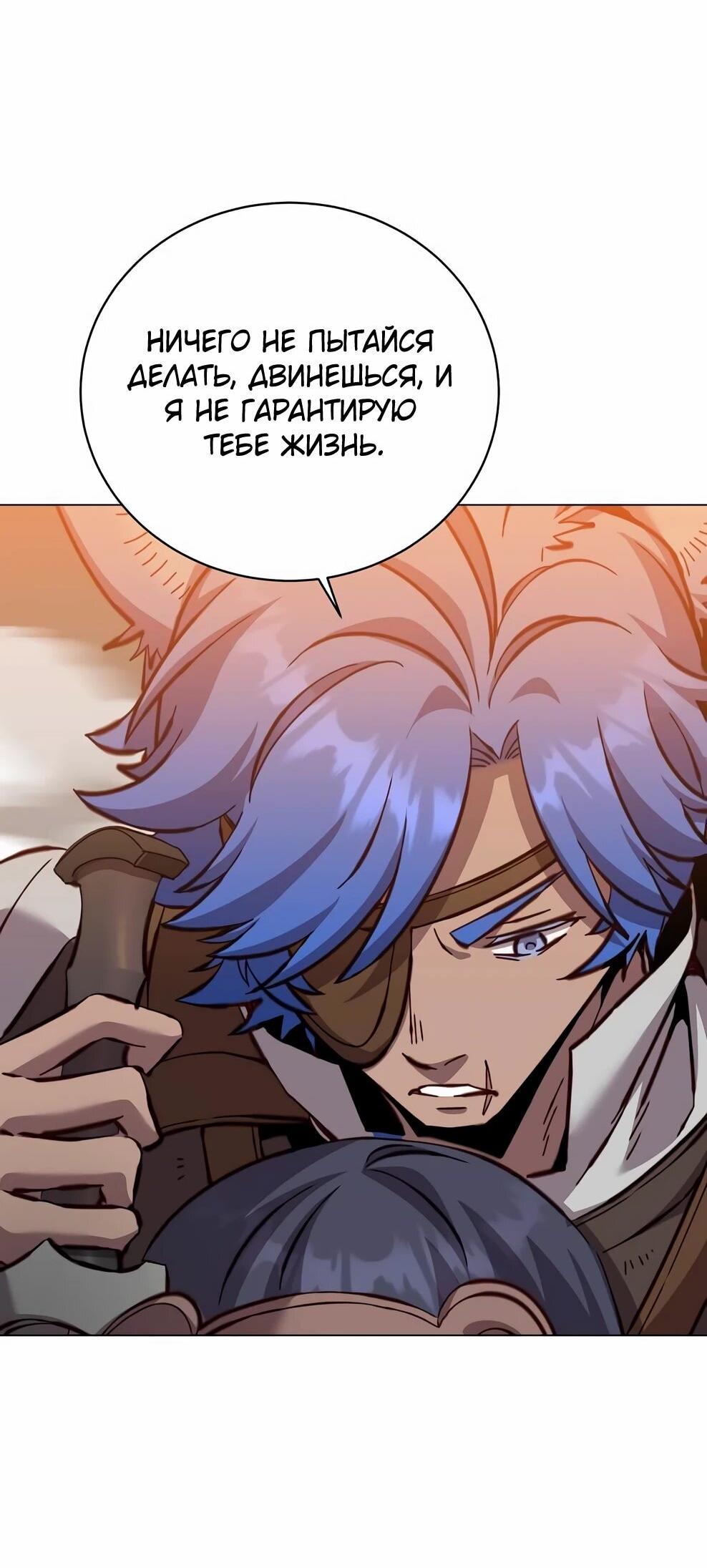 Манга Возвращение героя максимального уровня - Глава 224 Страница 2