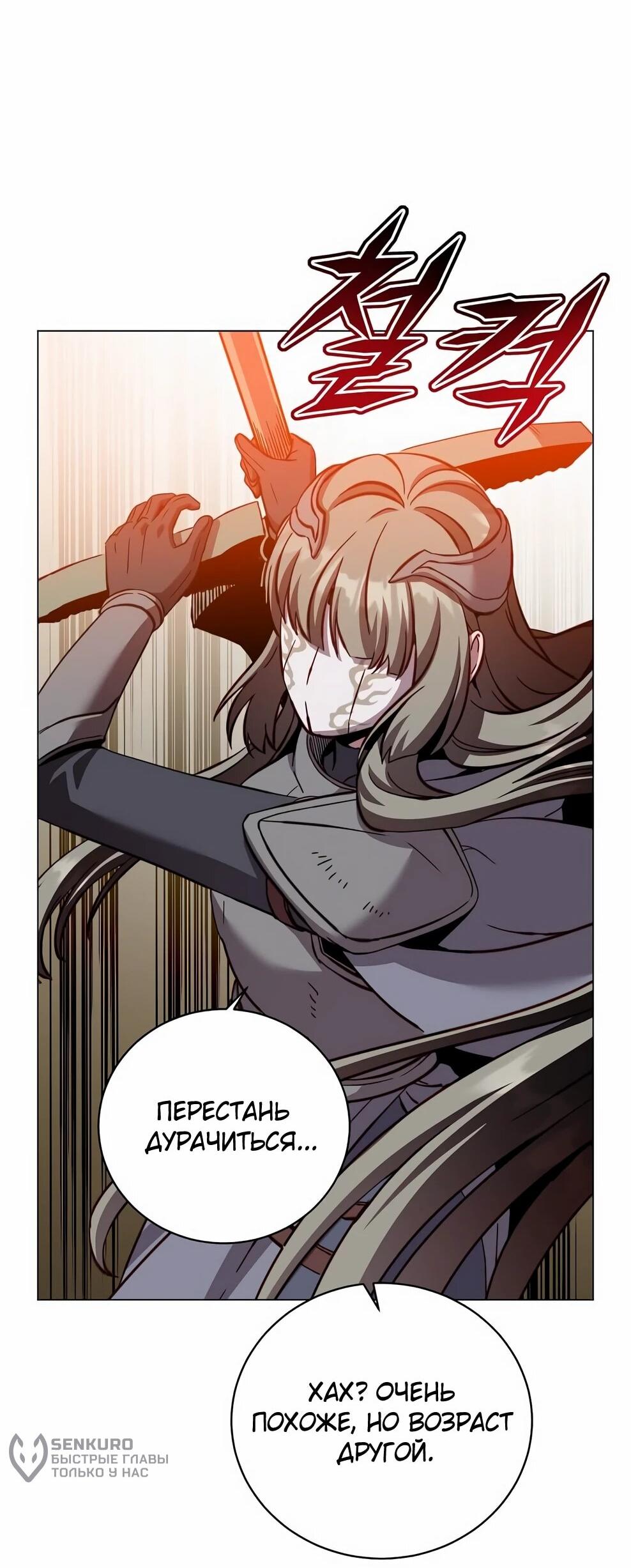 Манга Возвращение героя максимального уровня - Глава 224 Страница 59