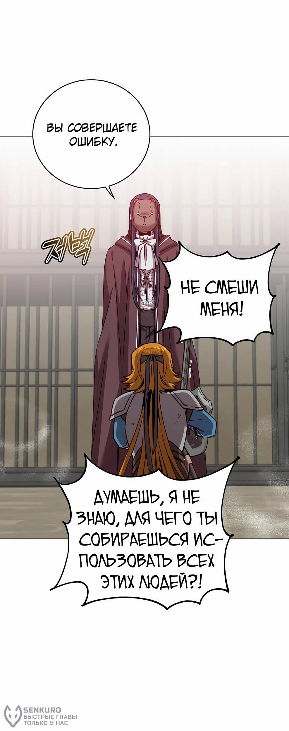 Манга Возвращение героя максимального уровня - Глава 224 Страница 18