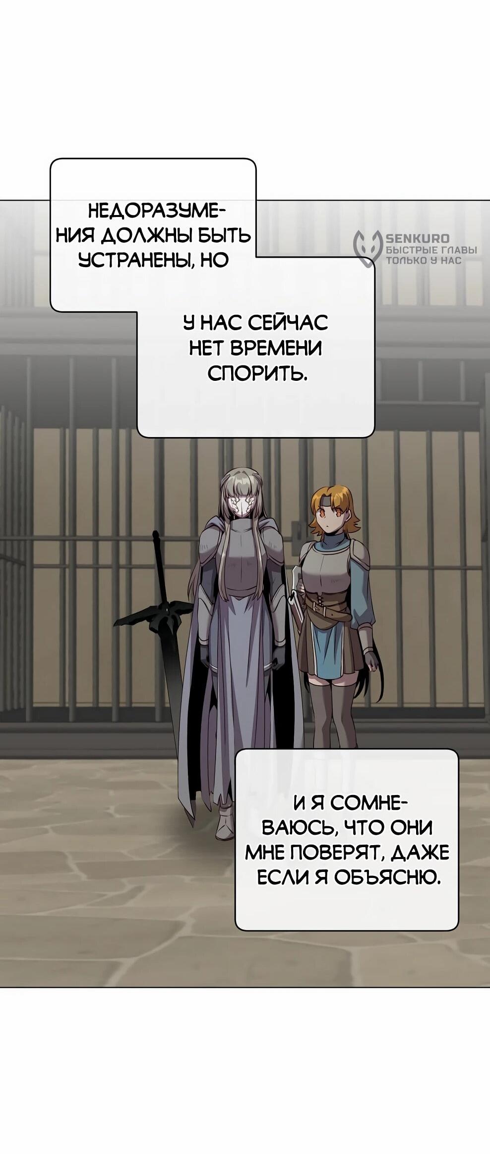 Манга Возвращение героя максимального уровня - Глава 224 Страница 49